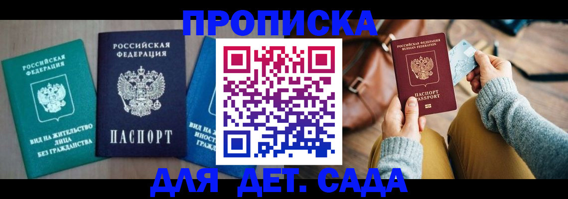 прописка штамп в Петушках