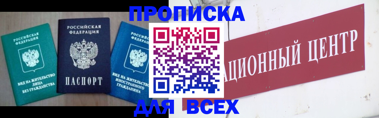 купить прописку в Петушках