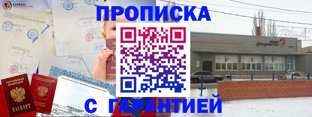 прописка 2025 в Петушках